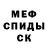 МЕФ мяу мяу Kamile Selezniova
